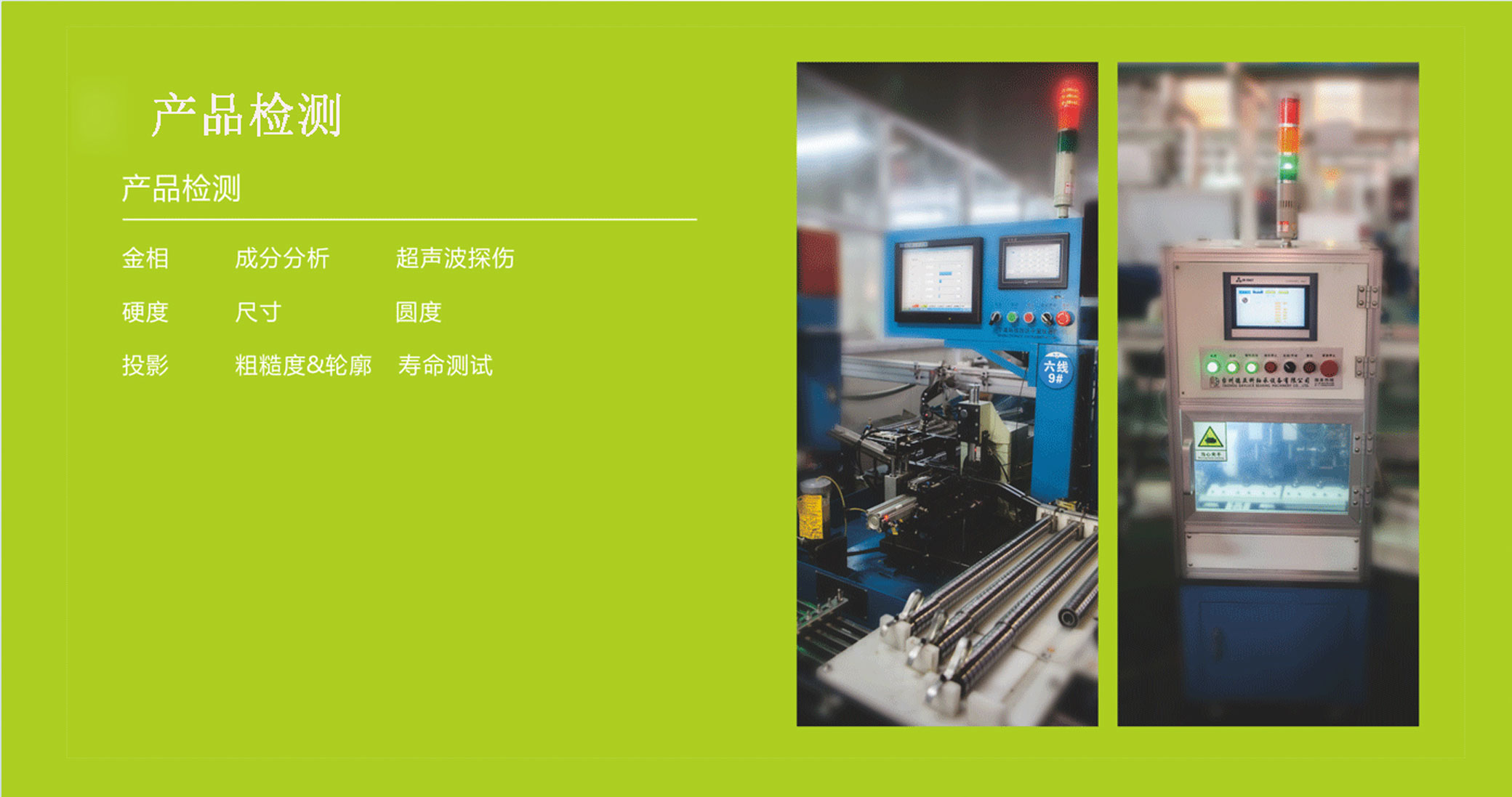 91看片免费版检测设备